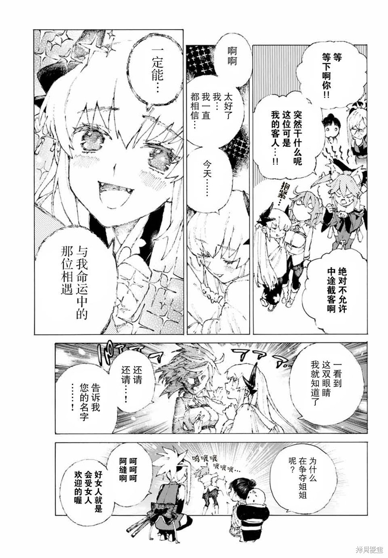 FGO亚种特异点III屍山血河舞台 下总国 英灵剑豪七番决胜漫画09话