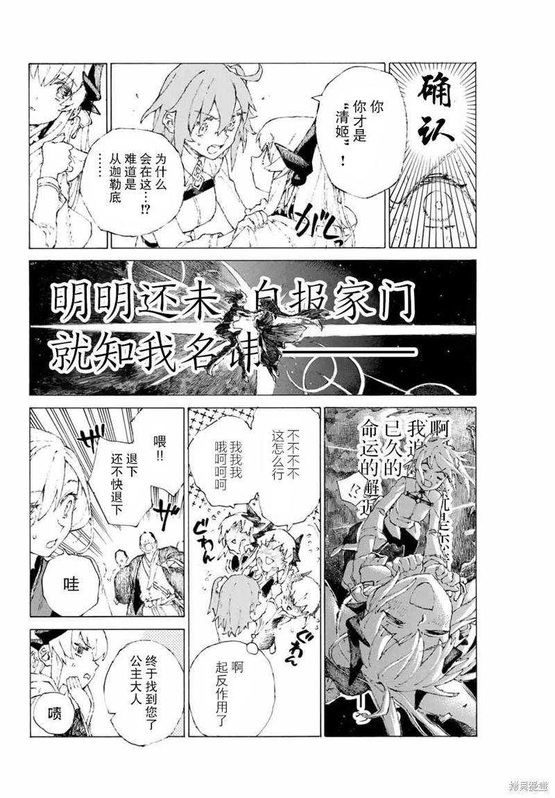 FGO亚种特异点III屍山血河舞台 下总国 英灵剑豪七番决胜漫画09话