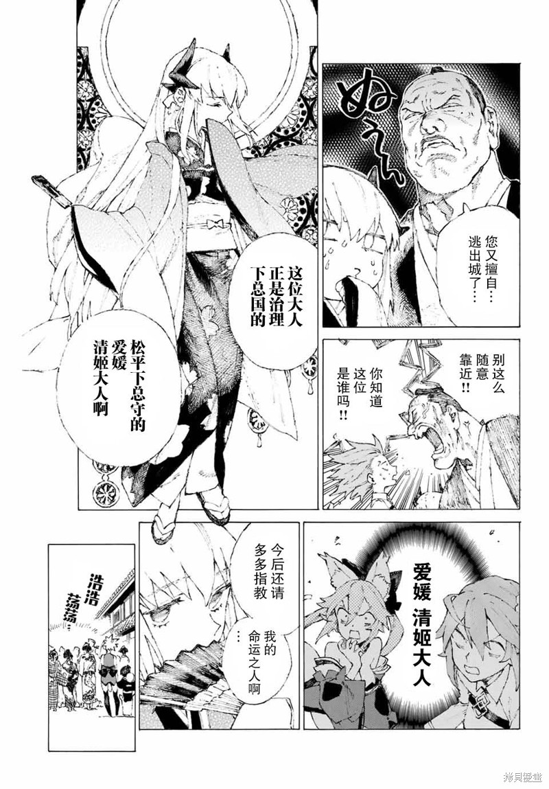 FGO亚种特异点III屍山血河舞台 下总国 英灵剑豪七番决胜漫画09话