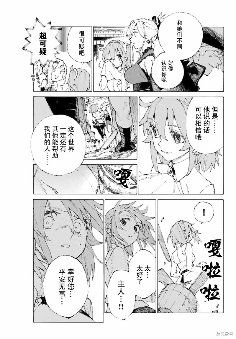 FGO亚种特异点III屍山血河舞台 下总国 英灵剑豪七番决胜漫画10话
