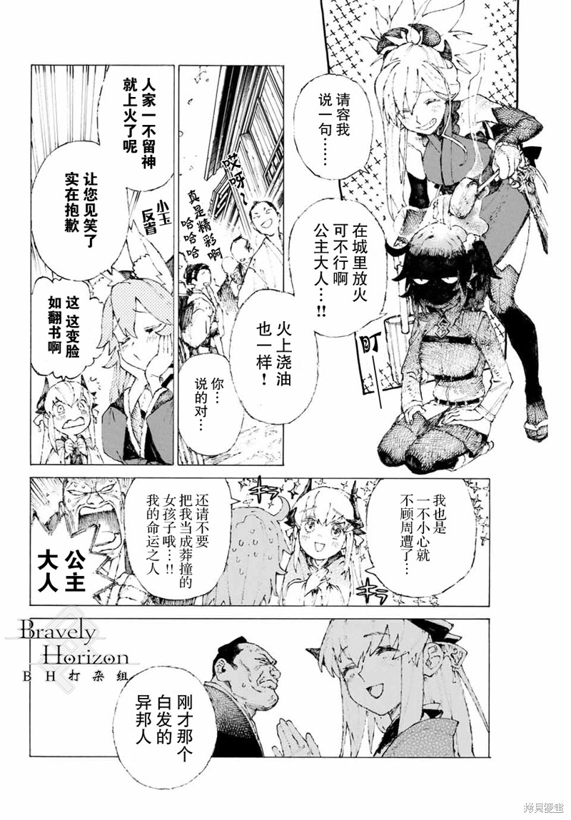 FGO亚种特异点III屍山血河舞台 下总国 英灵剑豪七番决胜漫画10话