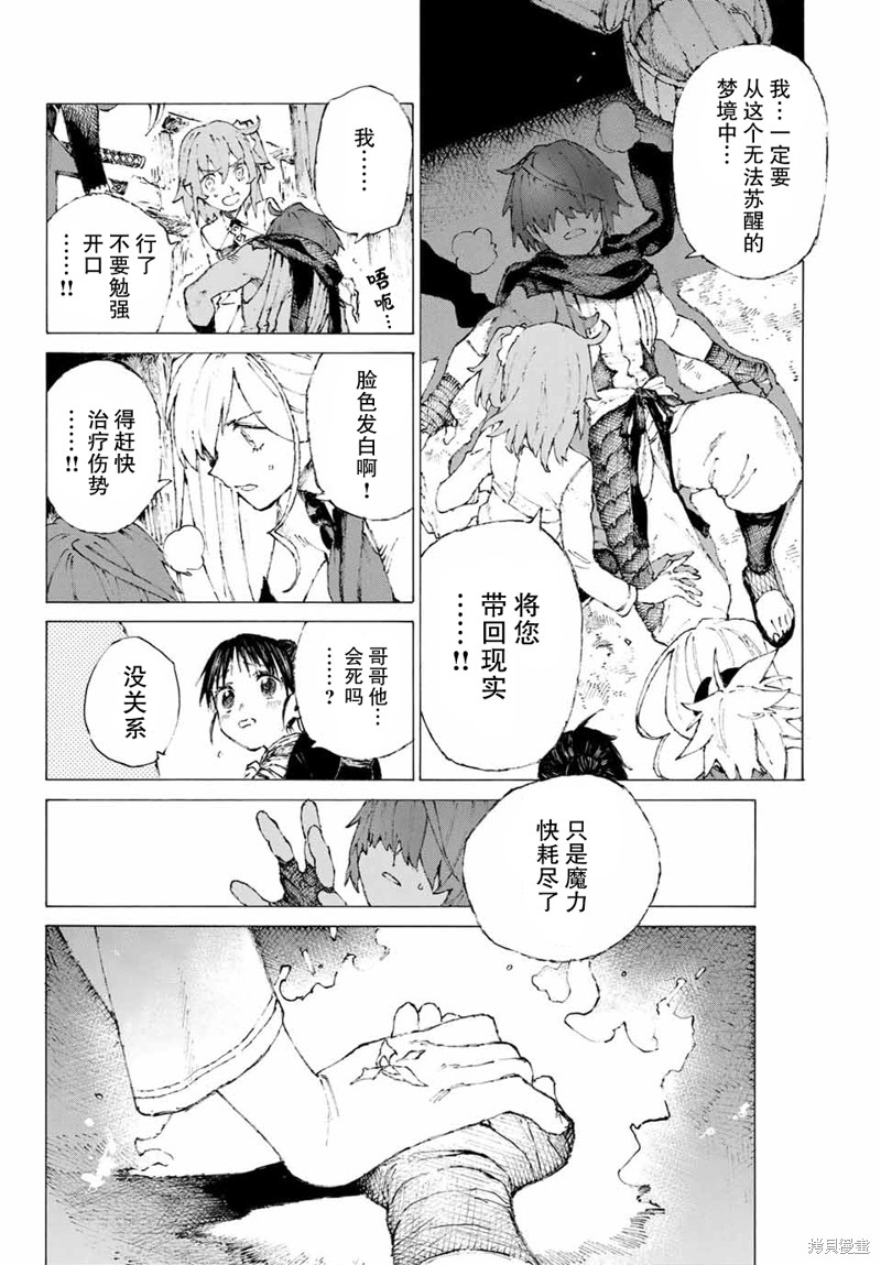 FGO亚种特异点III屍山血河舞台 下总国 英灵剑豪七番决胜漫画10话