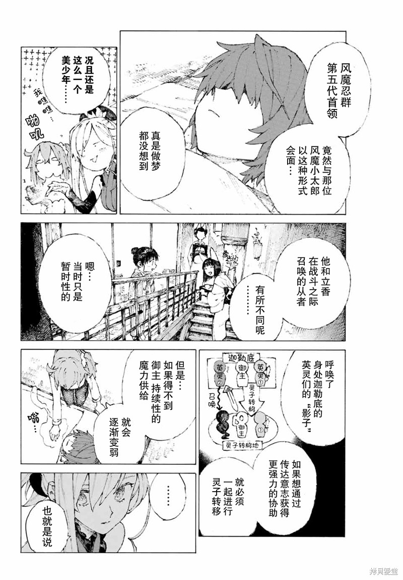 FGO亚种特异点III屍山血河舞台 下总国 英灵剑豪七番决胜漫画10话