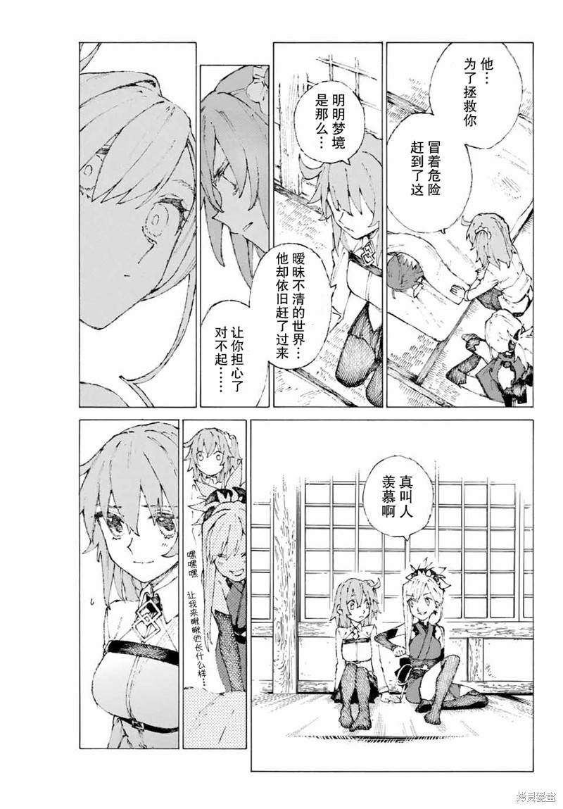 FGO亚种特异点III屍山血河舞台 下总国 英灵剑豪七番决胜漫画10话