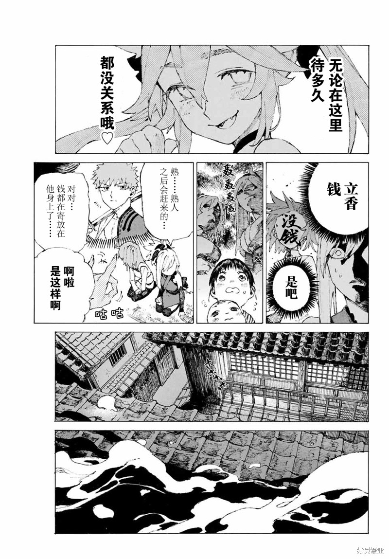 FGO亚种特异点III屍山血河舞台 下总国 英灵剑豪七番决胜漫画10话