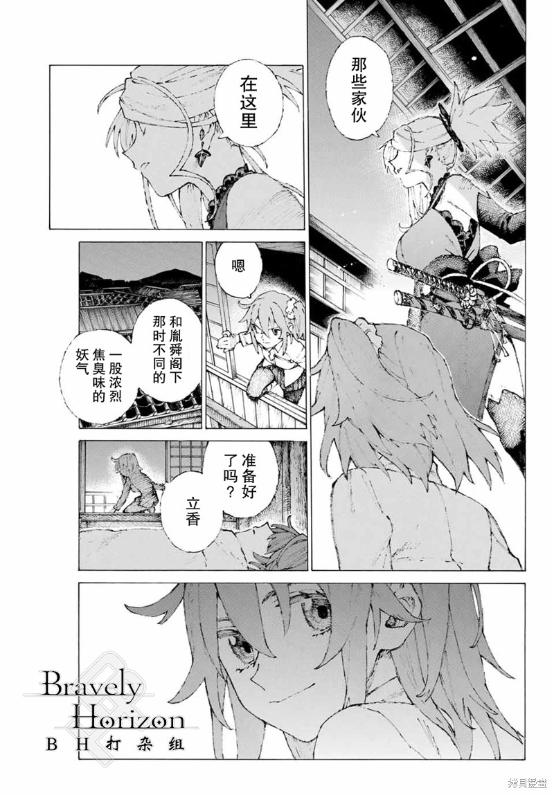 FGO亚种特异点III屍山血河舞台 下总国 英灵剑豪七番决胜漫画10话
