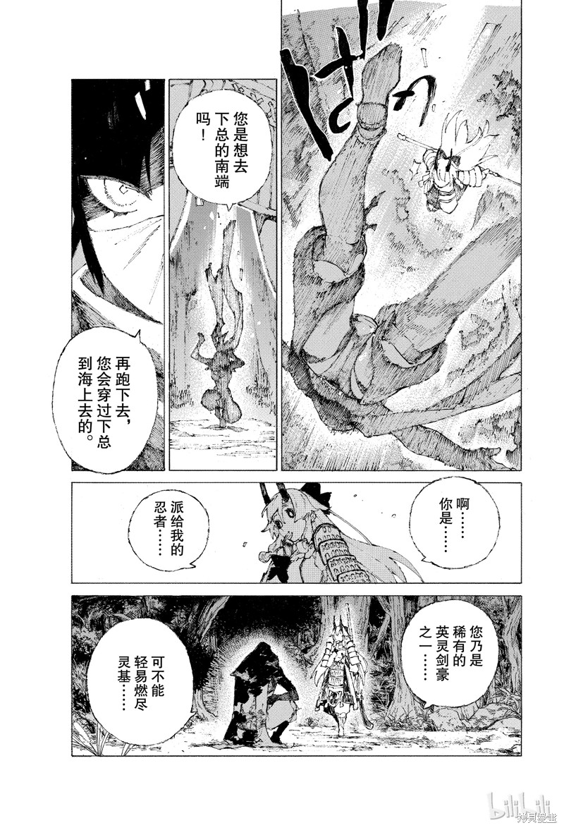 FGO亚种特异点III屍山血河舞台 下总国 英灵剑豪七番决胜漫画12话