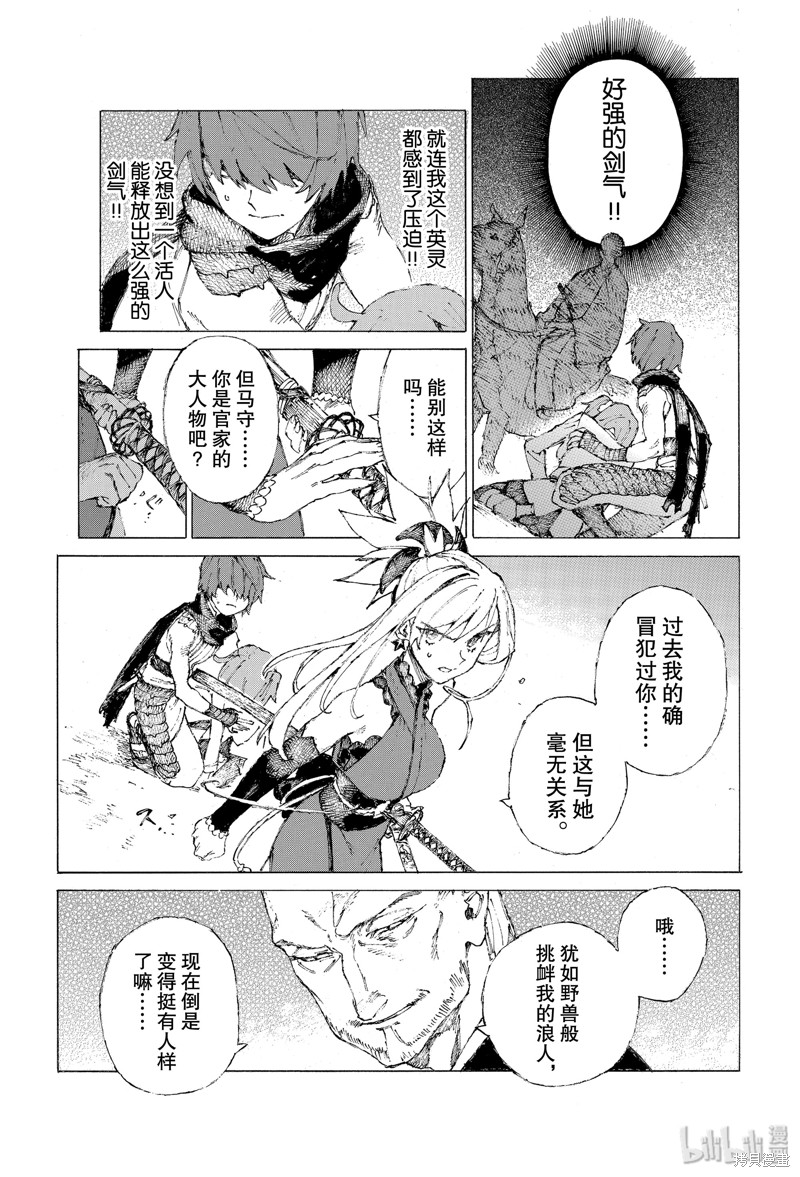 FGO亚种特异点III屍山血河舞台 下总国 英灵剑豪七番决胜漫画14话