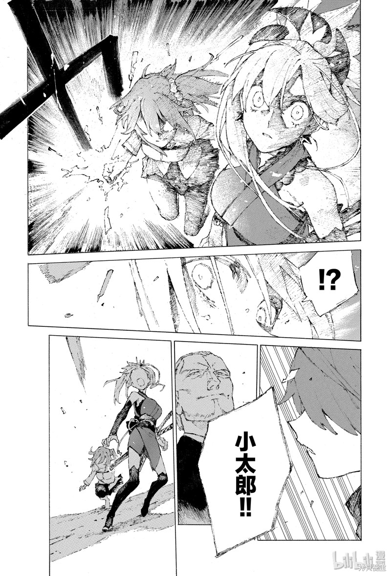 FGO亚种特异点III屍山血河舞台 下总国 英灵剑豪七番决胜漫画14话
