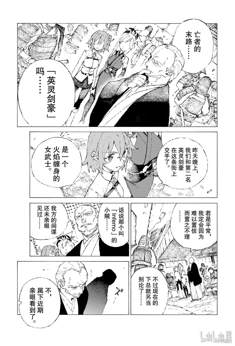 FGO亚种特异点III屍山血河舞台 下总国 英灵剑豪七番决胜漫画14话