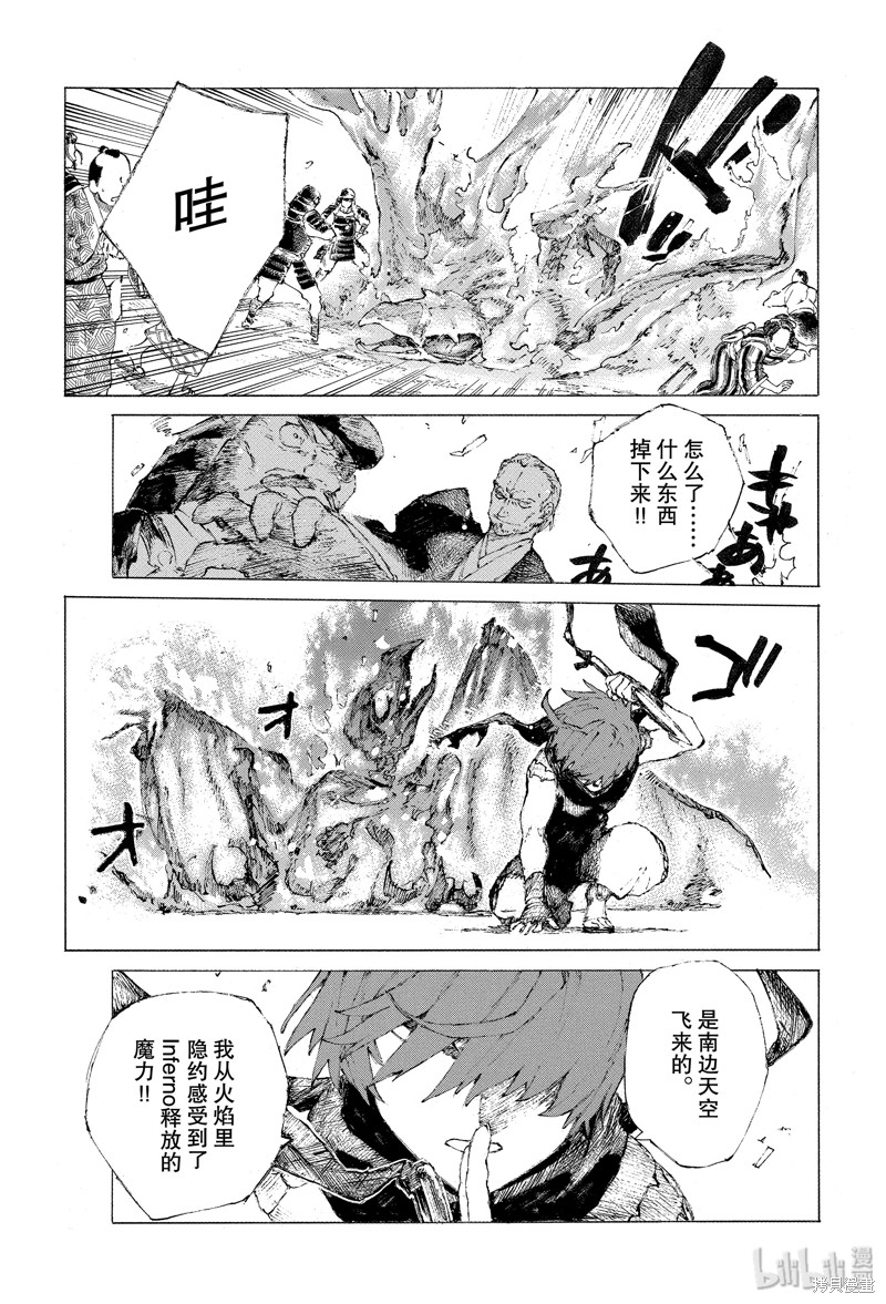 FGO亚种特异点III屍山血河舞台 下总国 英灵剑豪七番决胜漫画14话