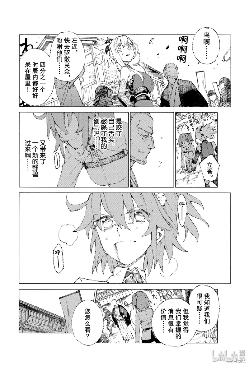 FGO亚种特异点III屍山血河舞台 下总国 英灵剑豪七番决胜漫画14话