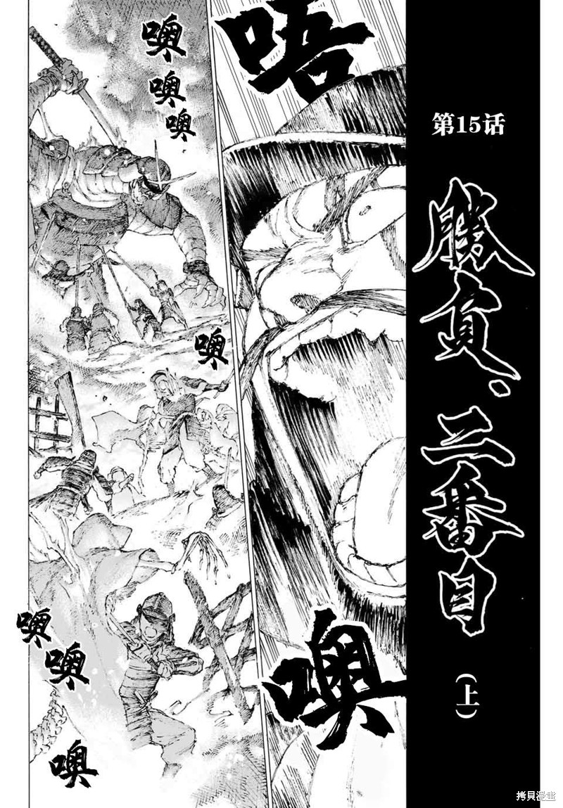 FGO亚种特异点III屍山血河舞台 下总国 英灵剑豪七番决胜漫画15话