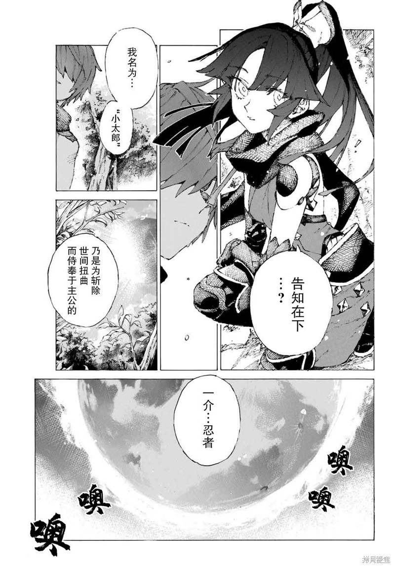 FGO亚种特异点III屍山血河舞台 下总国 英灵剑豪七番决胜漫画15话