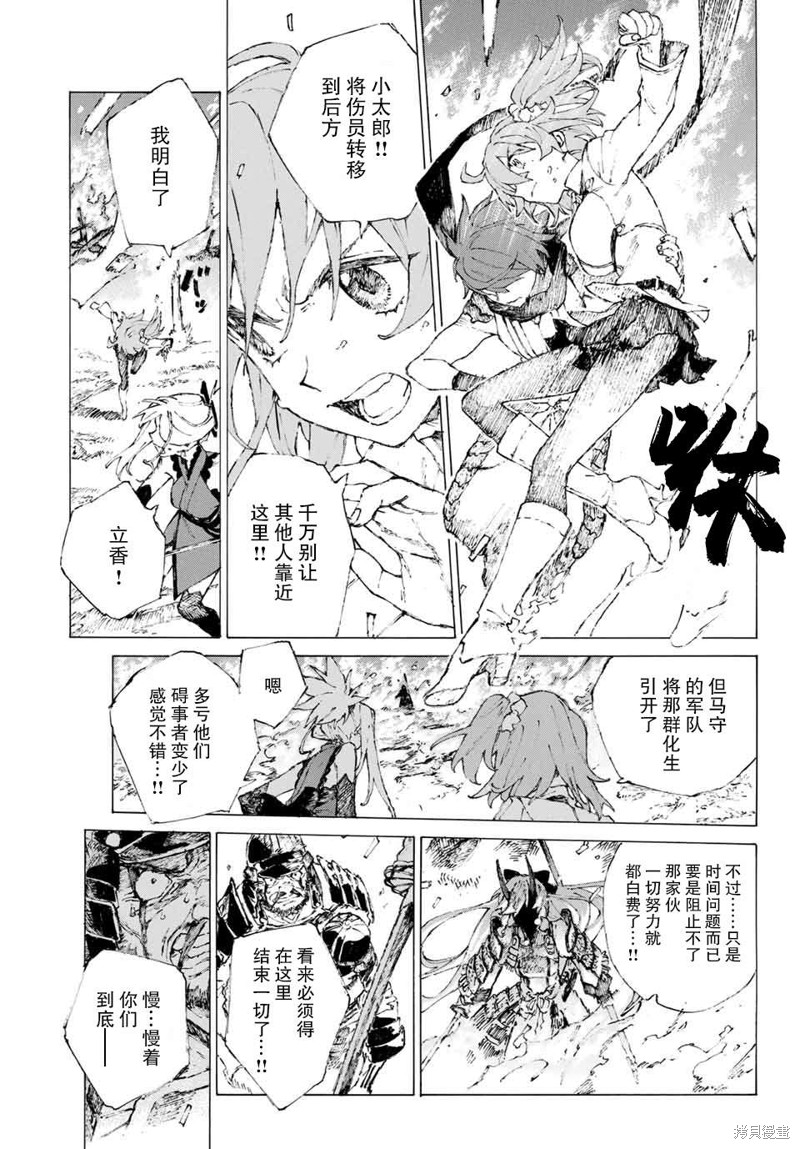 FGO亚种特异点III屍山血河舞台 下总国 英灵剑豪七番决胜漫画15话