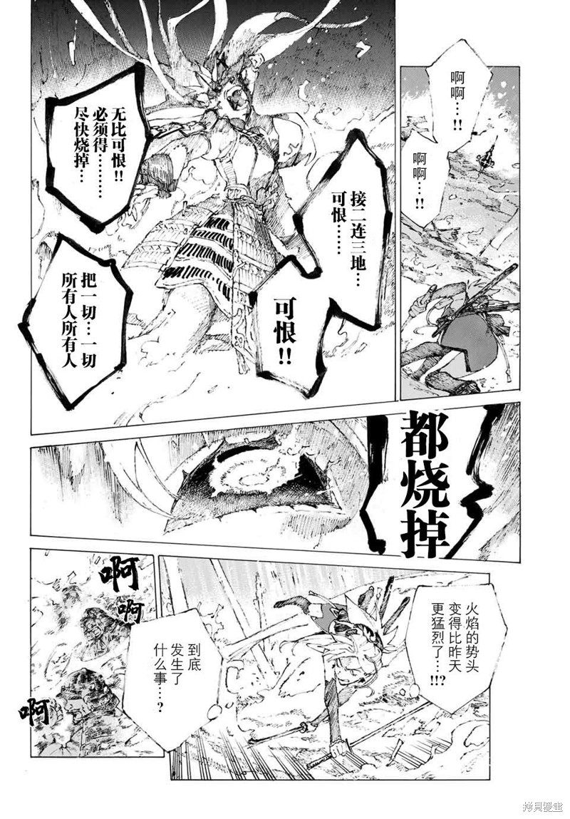 FGO亚种特异点III屍山血河舞台 下总国 英灵剑豪七番决胜漫画15话