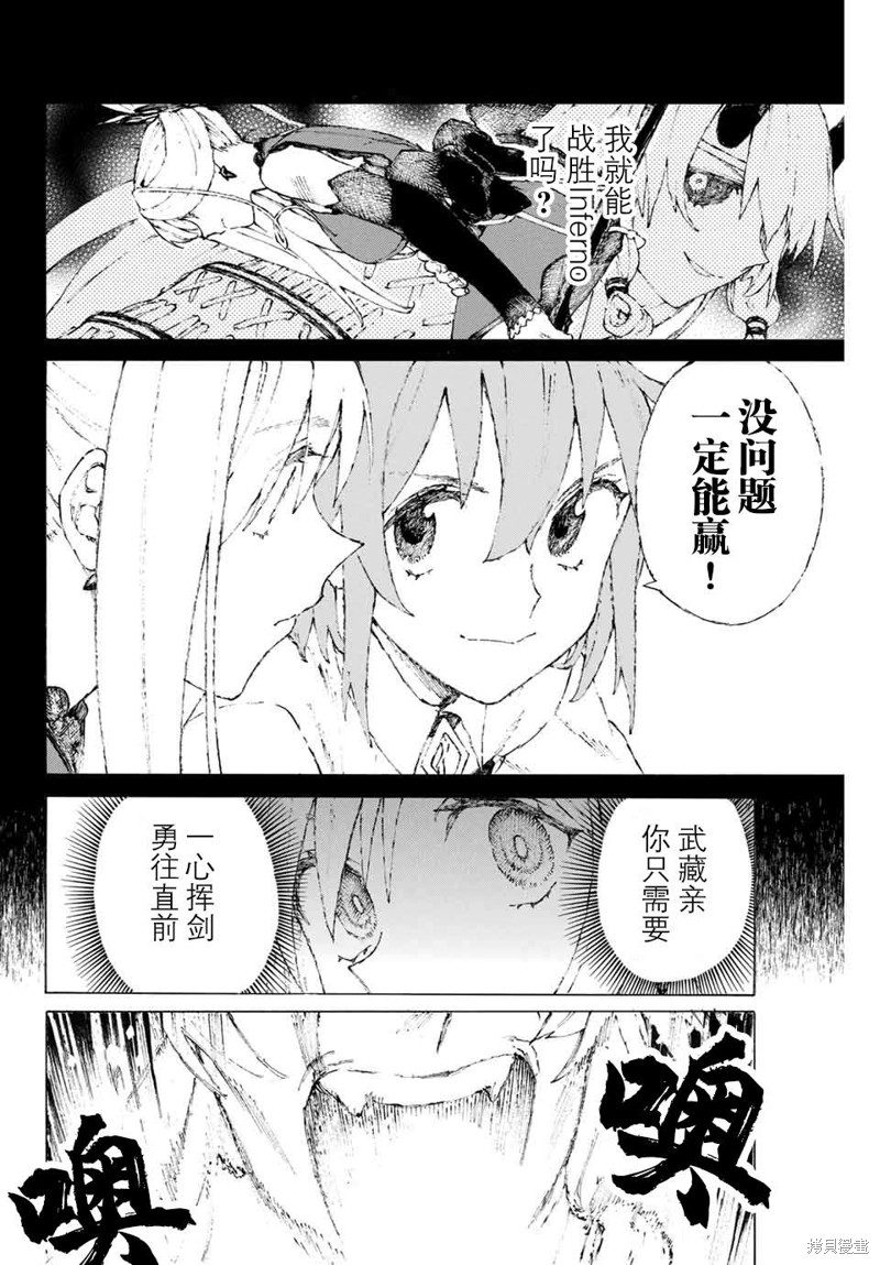 FGO亚种特异点III屍山血河舞台 下总国 英灵剑豪七番决胜漫画15话