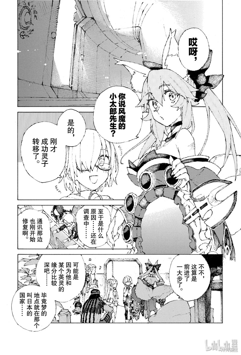 FGO亚种特异点III屍山血河舞台 下总国 英灵剑豪七番决胜漫画18话
