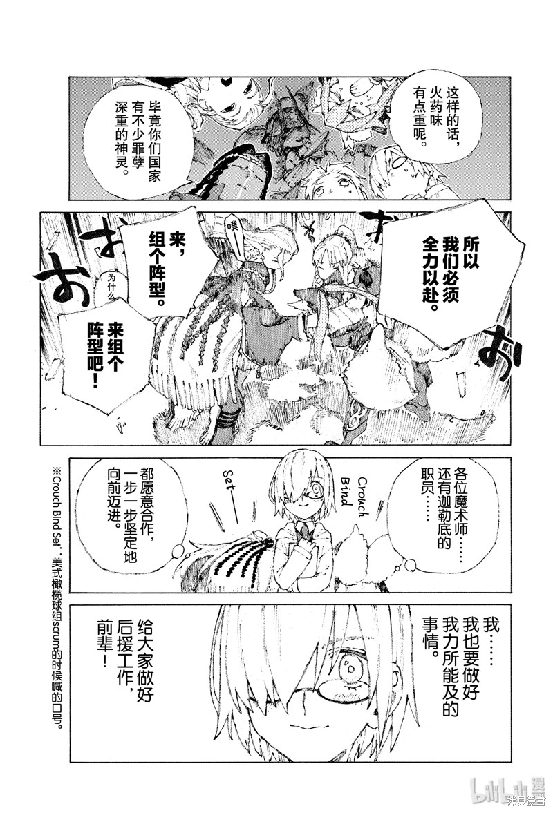 FGO亚种特异点III屍山血河舞台 下总国 英灵剑豪七番决胜漫画18话