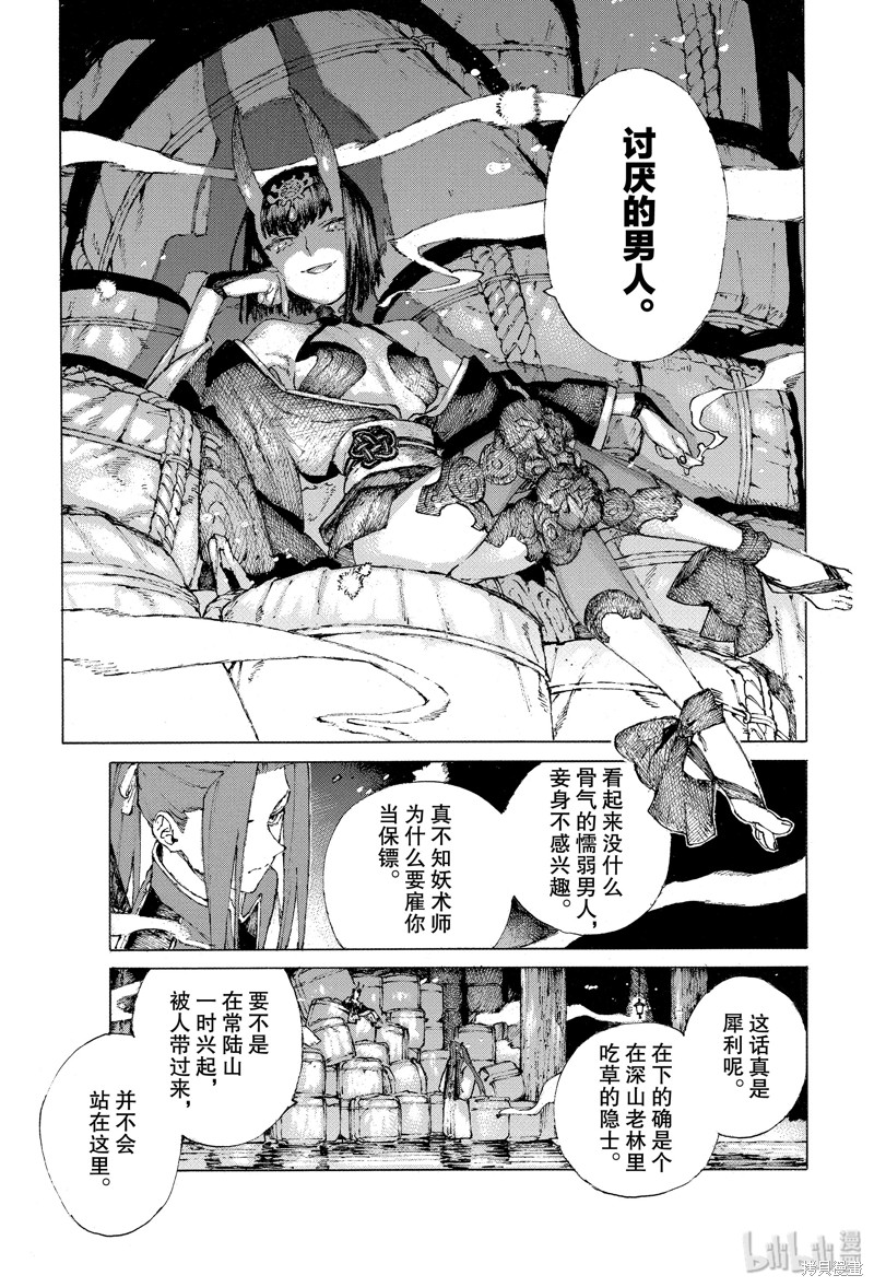 FGO亚种特异点III屍山血河舞台 下总国 英灵剑豪七番决胜漫画22话