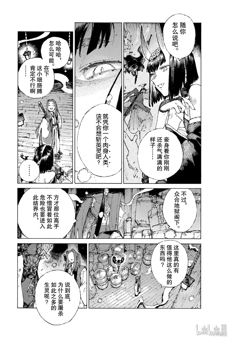 FGO亚种特异点III屍山血河舞台 下总国 英灵剑豪七番决胜漫画22话