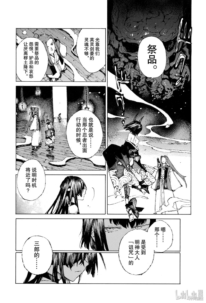 FGO亚种特异点III屍山血河舞台 下总国 英灵剑豪七番决胜漫画22话