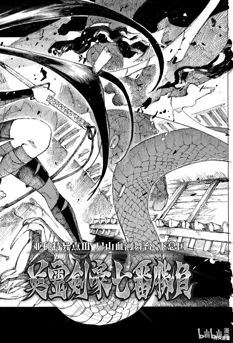 FGO亚种特异点III屍山血河舞台 下总国 英灵剑豪七番决胜漫画24话