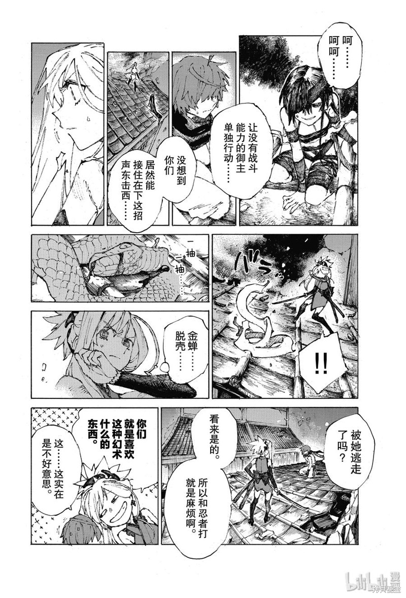 FGO亚种特异点III屍山血河舞台 下总国 英灵剑豪七番决胜漫画25话
