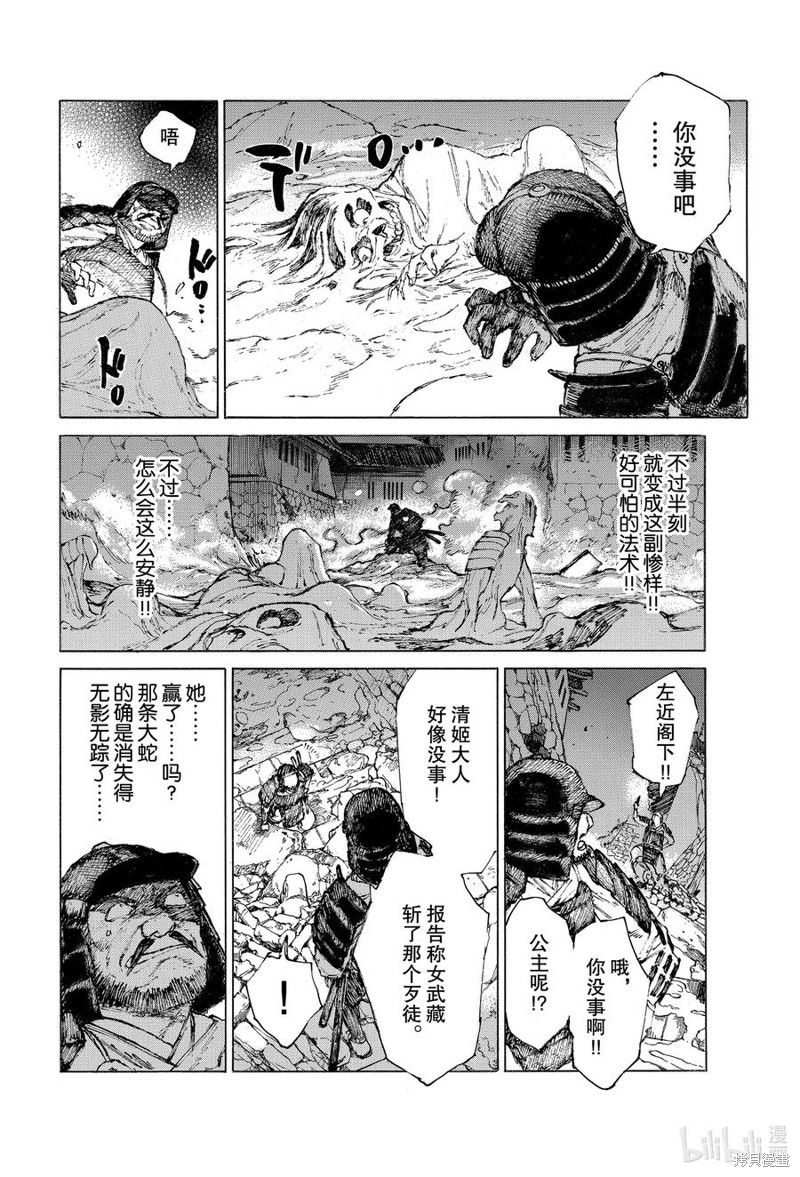 FGO亚种特异点III屍山血河舞台 下总国 英灵剑豪七番决胜漫画26话