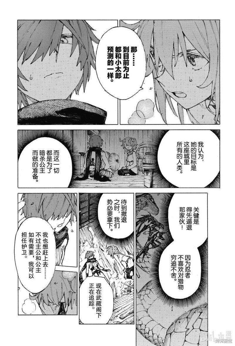 FGO亚种特异点III屍山血河舞台 下总国 英灵剑豪七番决胜漫画26话