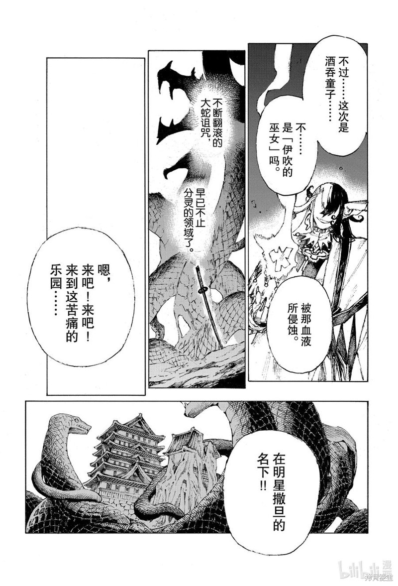 FGO亚种特异点III屍山血河舞台 下总国 英灵剑豪七番决胜漫画28话