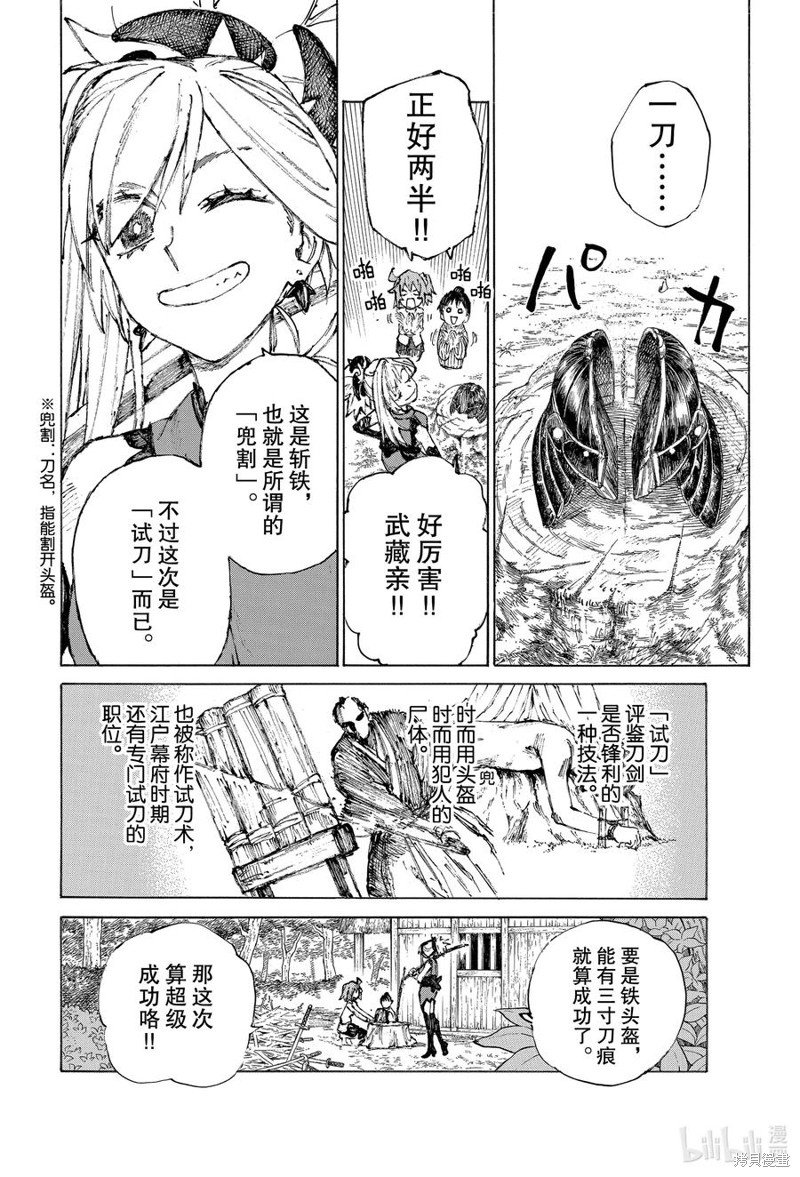 FGO亚种特异点III屍山血河舞台 下总国 英灵剑豪七番决胜漫画29话