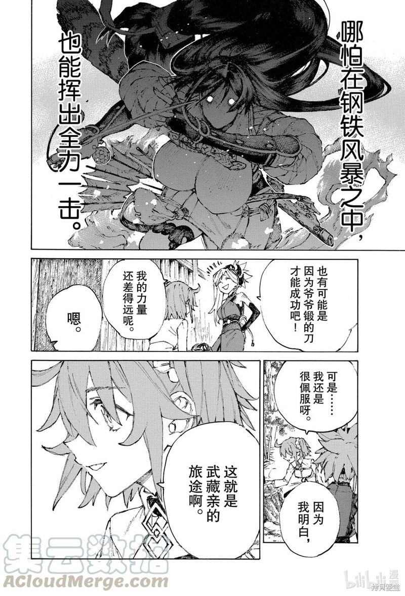 FGO亚种特异点III屍山血河舞台 下总国 英灵剑豪七番决胜漫画29话