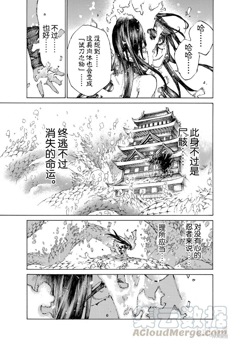 FGO亚种特异点III屍山血河舞台 下总国 英灵剑豪七番决胜漫画29话