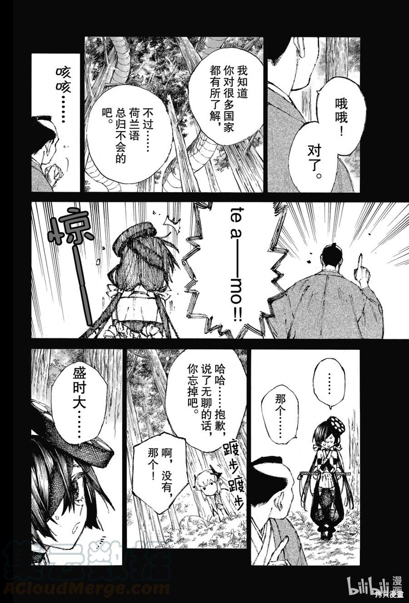 FGO亚种特异点III屍山血河舞台 下总国 英灵剑豪七番决胜漫画29话