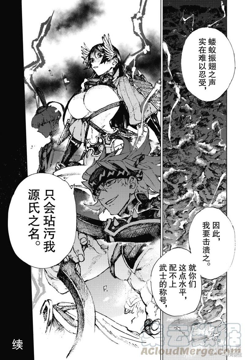 FGO亚种特异点III屍山血河舞台 下总国 英灵剑豪七番决胜漫画31话