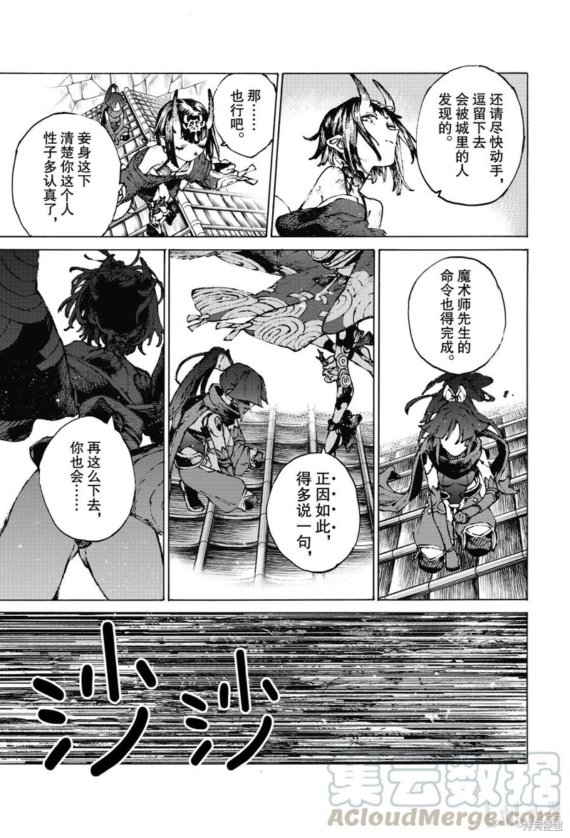 FGO亚种特异点III屍山血河舞台 下总国 英灵剑豪七番决胜漫画33话