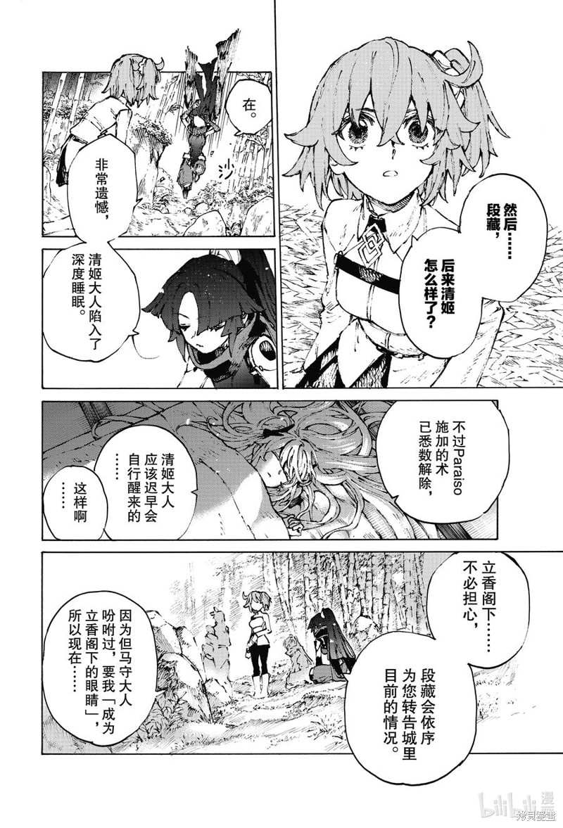 FGO亚种特异点III屍山血河舞台 下总国 英灵剑豪七番决胜漫画33话