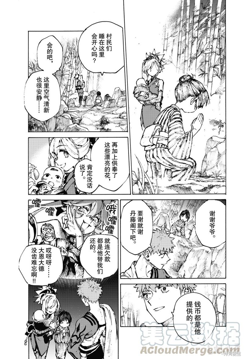 FGO亚种特异点III屍山血河舞台 下总国 英灵剑豪七番决胜漫画33话