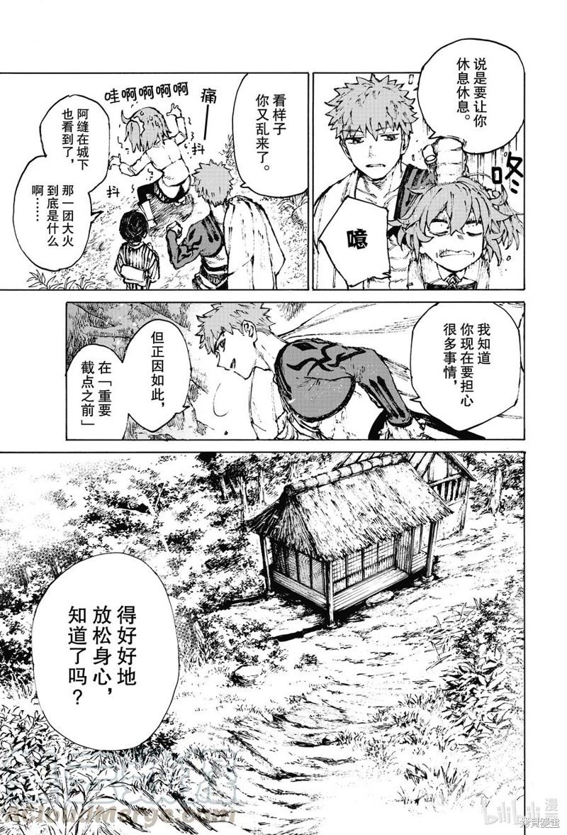 FGO亚种特异点III屍山血河舞台 下总国 英灵剑豪七番决胜漫画33话