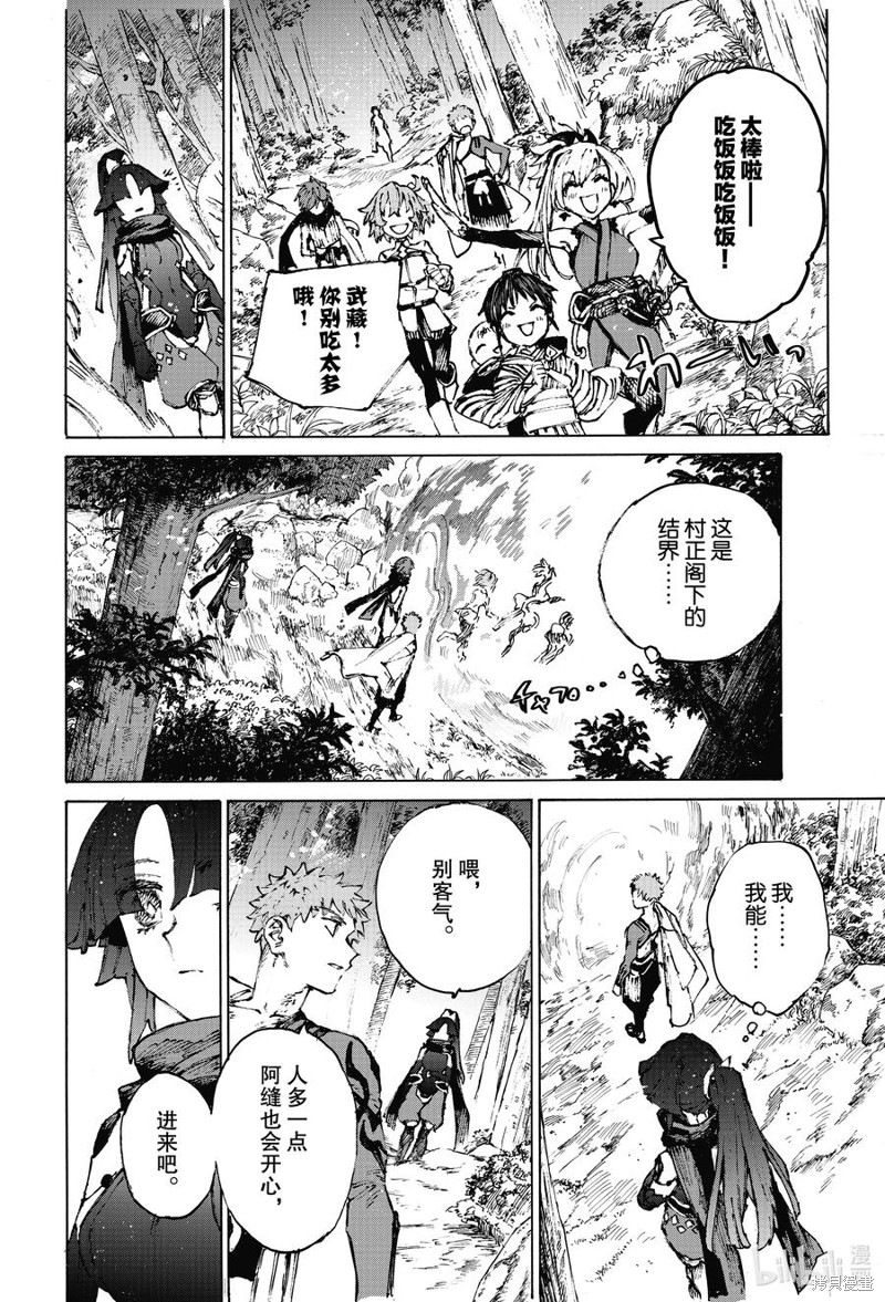 FGO亚种特异点III屍山血河舞台 下总国 英灵剑豪七番决胜漫画33话