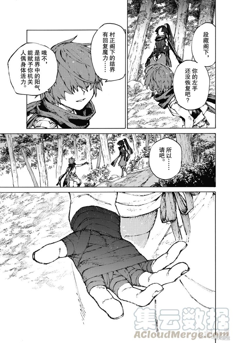 FGO亚种特异点III屍山血河舞台 下总国 英灵剑豪七番决胜漫画33话