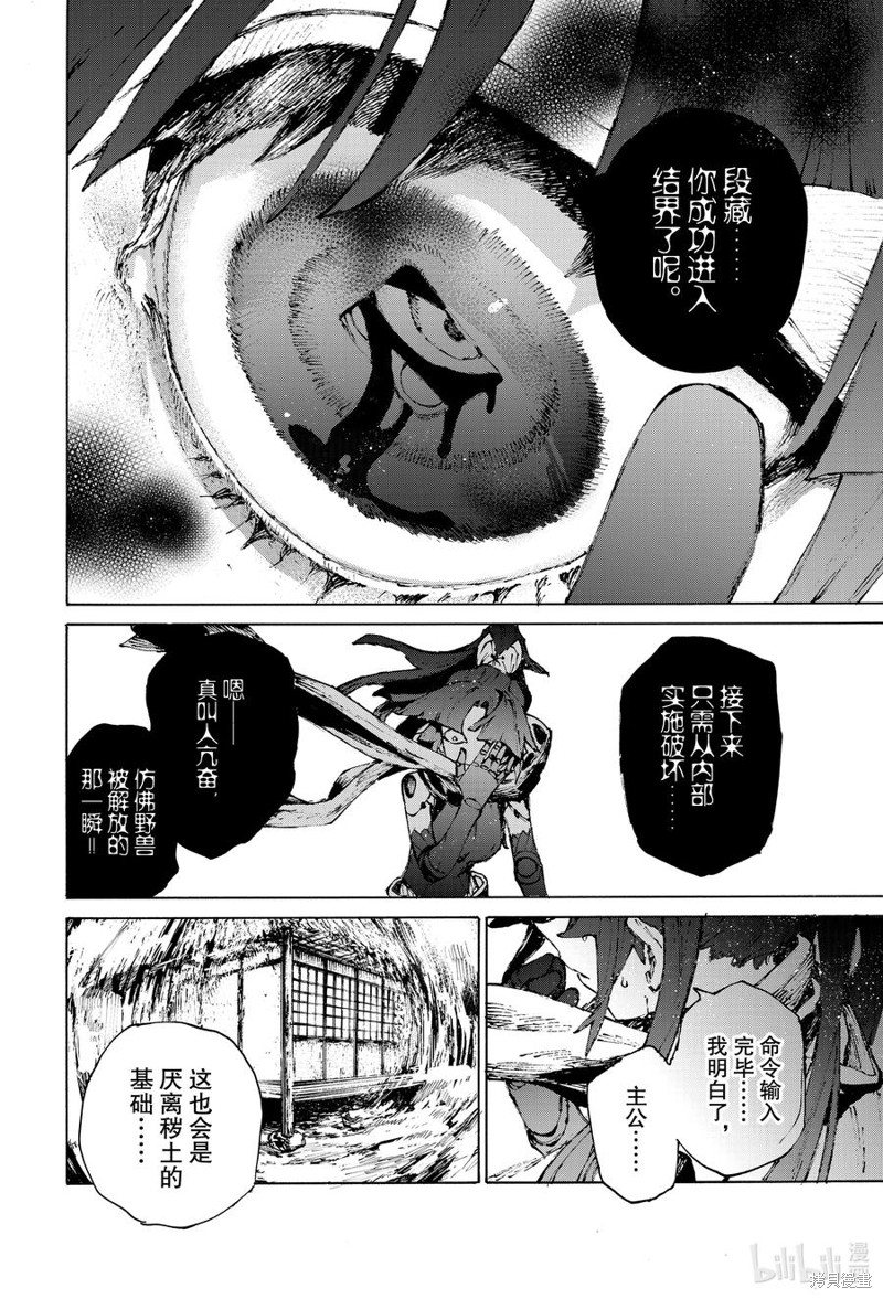 FGO亚种特异点III屍山血河舞台 下总国 英灵剑豪七番决胜漫画33话