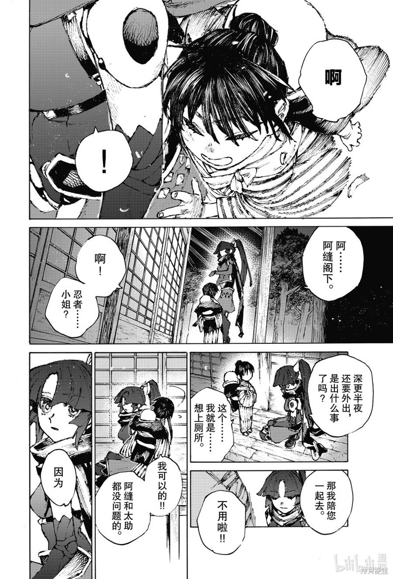 FGO亚种特异点III屍山血河舞台 下总国 英灵剑豪七番决胜漫画33话