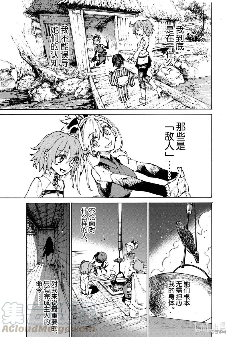 FGO亚种特异点III屍山血河舞台 下总国 英灵剑豪七番决胜漫画33话