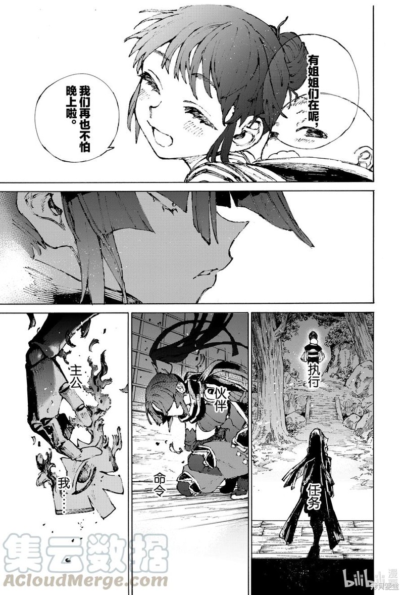 FGO亚种特异点III屍山血河舞台 下总国 英灵剑豪七番决胜漫画33话