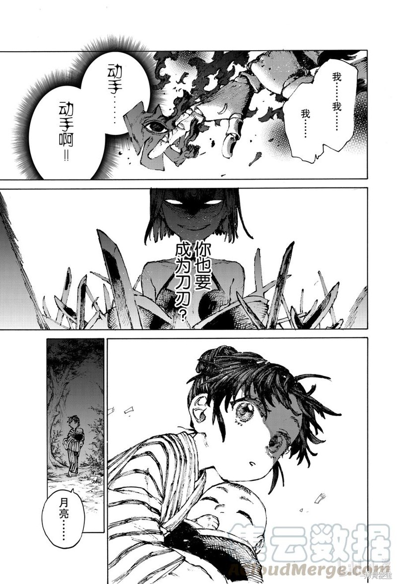 FGO亚种特异点III屍山血河舞台 下总国 英灵剑豪七番决胜漫画33话