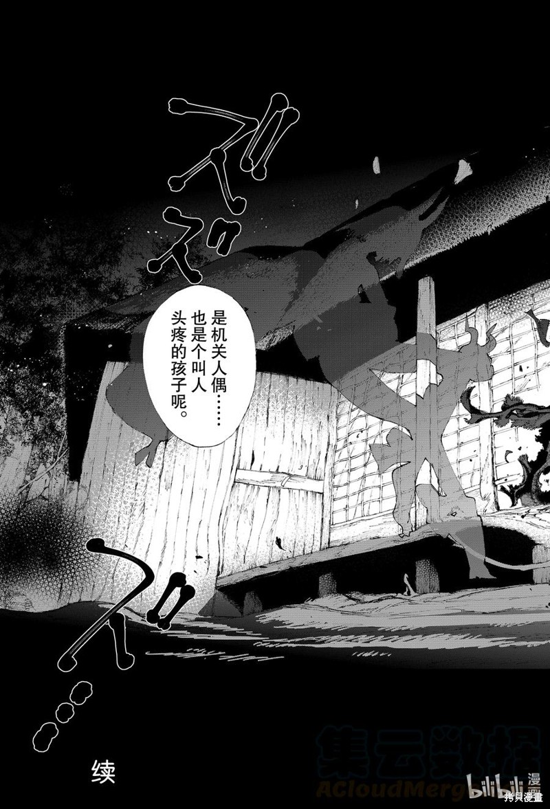 FGO亚种特异点III屍山血河舞台 下总国 英灵剑豪七番决胜漫画33话