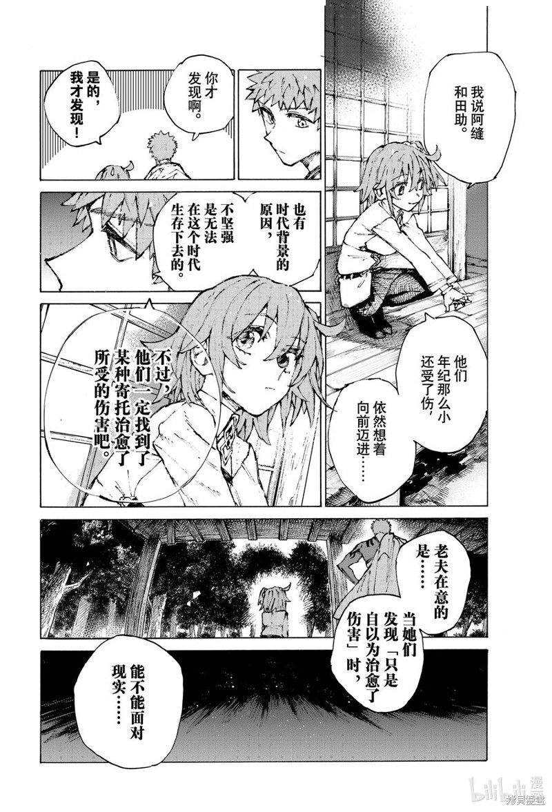 FGO亚种特异点III屍山血河舞台 下总国 英灵剑豪七番决胜漫画34话