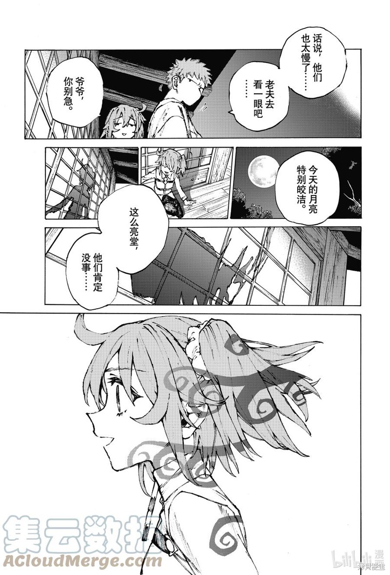 FGO亚种特异点III屍山血河舞台 下总国 英灵剑豪七番决胜漫画34话